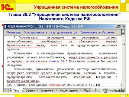 26.2 нк упрощенная система