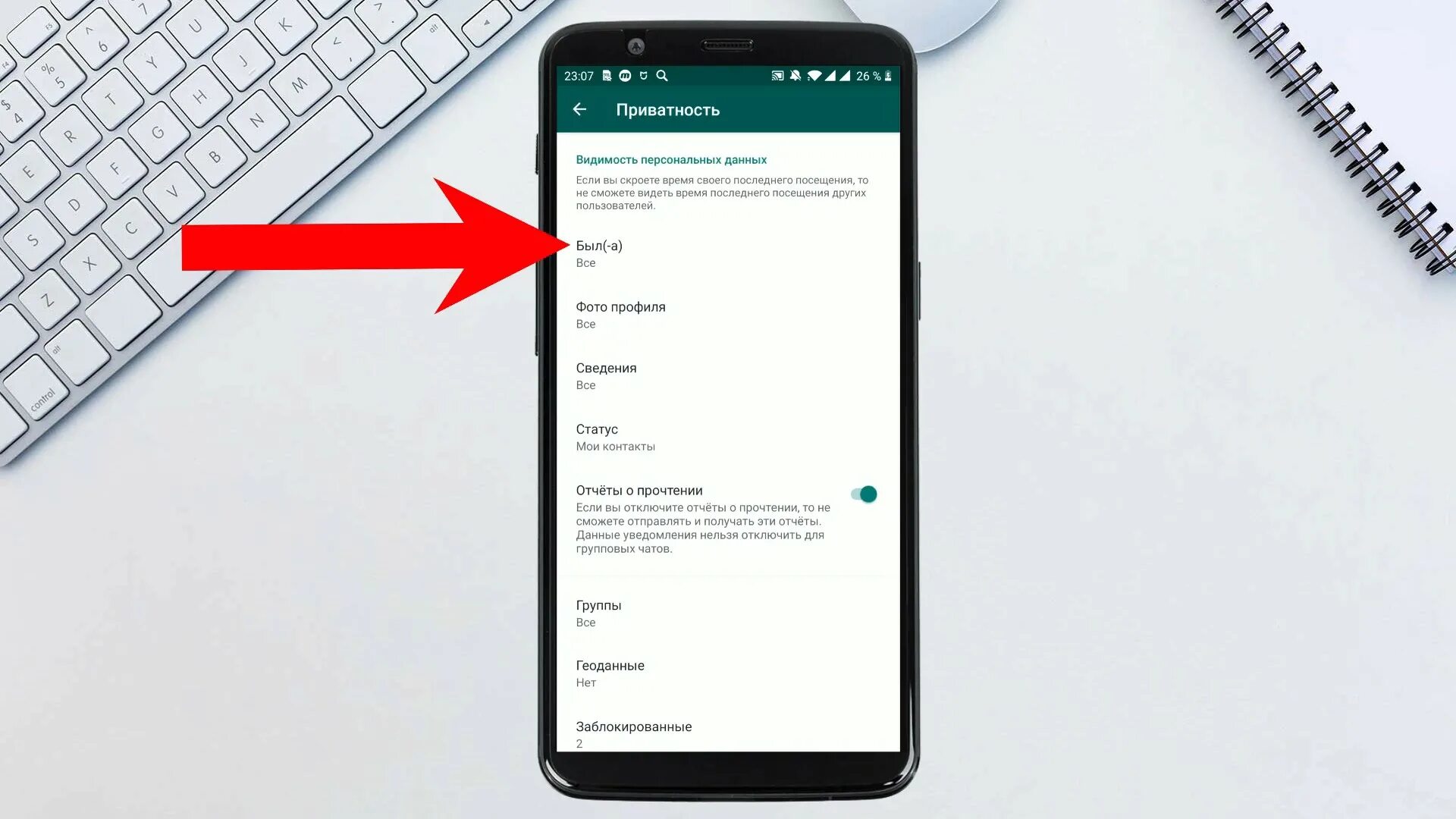 Время визита в ватсапе. Как в ватсапе скрыть время посещения на айфоне. Как скрыть время в ватсапе на айфон. Как ватсап скрыть время посещения на айфоне. Как в вацапе скрыть время посещения.