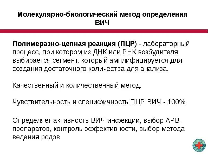 Вич определение рнк. Методы исследования при вич инфекции. молекулярно-генетический метод выявления вич.. молекулярно-биологические методы. молекулярно-генетическое исследование при вич.