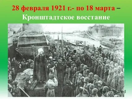 Восстание март