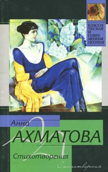 Сборник стихов Ахматовой. Книга стихов вечер Ахматова. Первый опубликованный сборник стихов ахматовой