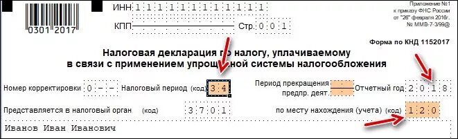 Кнд 1152017 в 2024 году. Номер корректировки в налоговой декларации ИП на УСН. Нулевая декларация для ИП. Место нахождения учета код для ИП. КНД 1152017 нулевая образец заполнения.