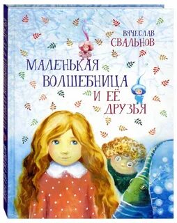 Маленькая о