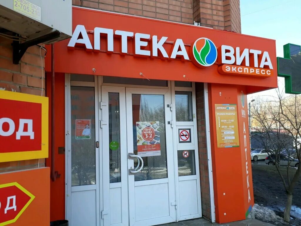 Ближние аптека