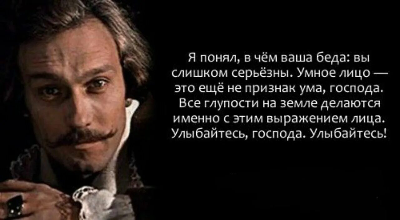 Именно то самое. Барон Мюнхгаузен Янковский улыбайтесь Господа улыбайтесь. Все глупости делаются с серьезным выражением лица. Тот самый Мюнхгаузен афиша. Улыбайтесь Господа все глупости с серьезными лицами.