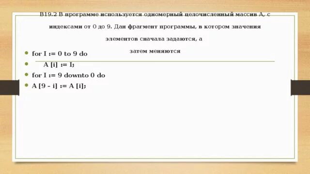 Целочисленный массив из n элементов. Одномерный целочисленный массив с индексами от 0 до 10. Объявить целочисленный массив из н элементов. LFY lyjdhtvtysq VFCBD cjcnjzobq BP N rwtkjxbcktys[ 'ktvtynjd.