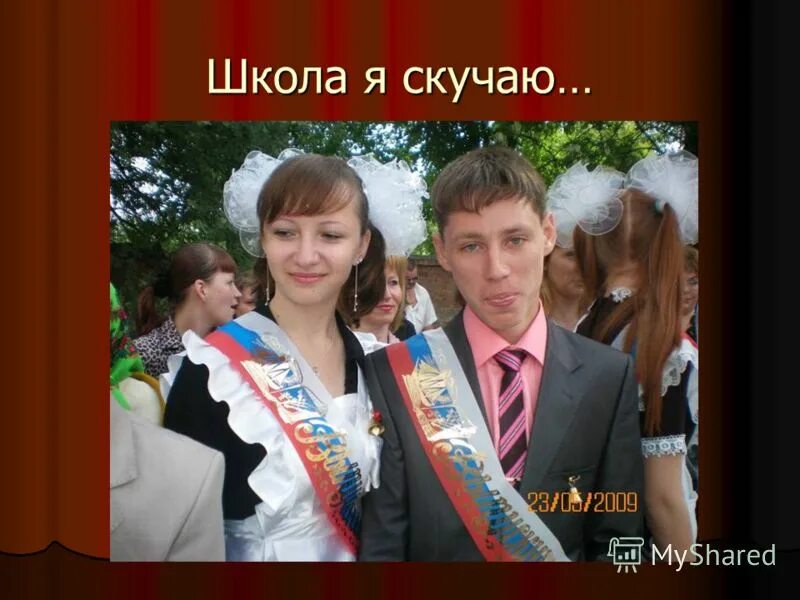 музыка школа школа я скучаю. школьный двор и смех подружек. музыка школа школа я скучаю. школа школа я скучаю. музыка школа школа я скучаю.