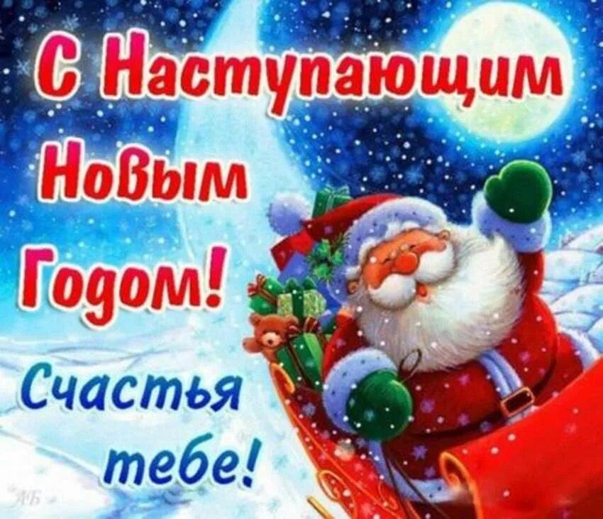 Поздравление с новым годом открытка. Открытка в новый год. Снаступающи новым годом. Красивые открытки с наступающим. Год кролика.