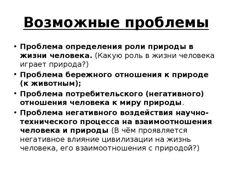 Роль природы в жизни человека. Роль человека в природе. Какую роль играет природа в жизни человека. Какова роль природы в жизни человека. Главная роль в природе