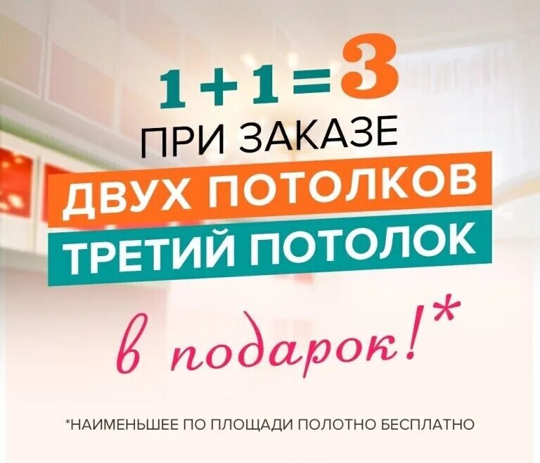 Натяжные потолки акции скидки. Рекламные баннеры натяжные потолки. Акции по натяжным потолкам. Натяжные потолки акции скидки. Натяжные потолки баннер.