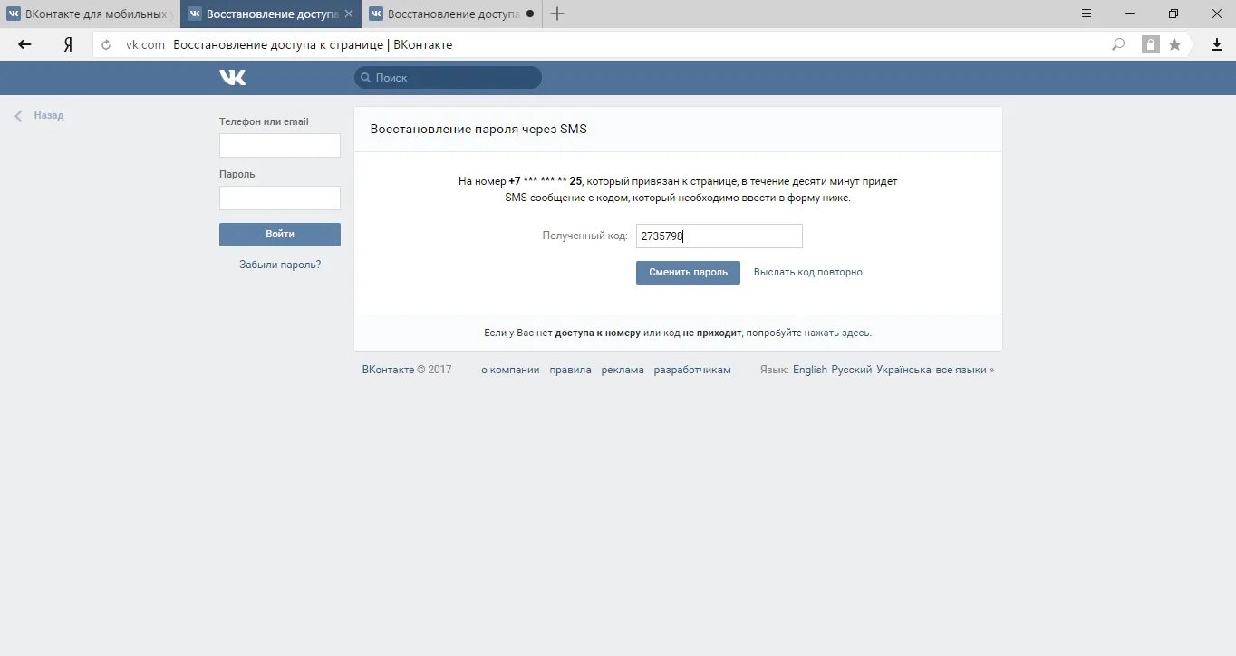 Восстановить контакт без номера. Восстановление страницы ВКОНТАКТЕ. Восстановление доступа к странице. Пароль для ВК. Восстановление страницы в ВК.