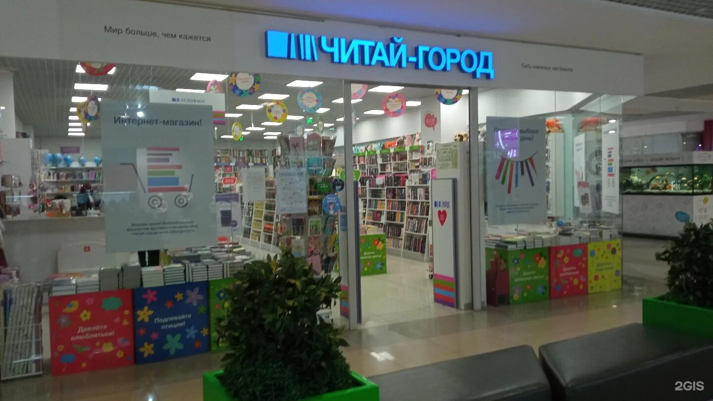 книжные магазины томск адреса. г. магазин читай город. читай город рыбинск. магазин читай город томск.
