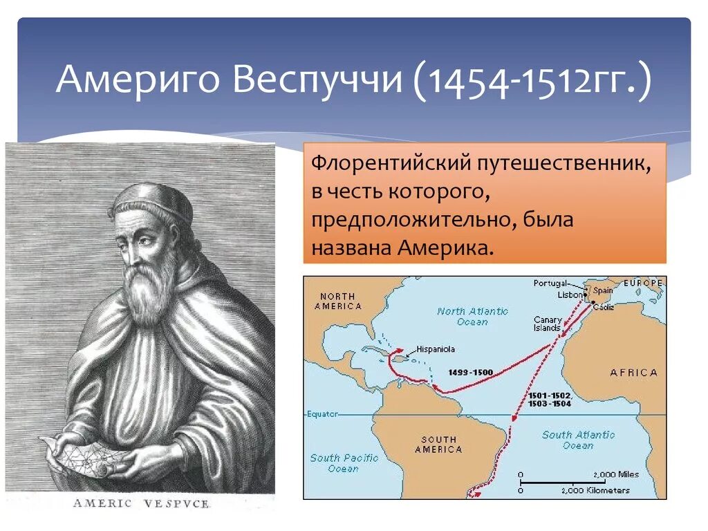Кто открыл берега северной америки. Путь Америго Веспуччи в Америку. Америго Веспуччи открыл Америку. Америго Веспуччи 1505. Карта путешествия Америго Веспуччи в Америку.