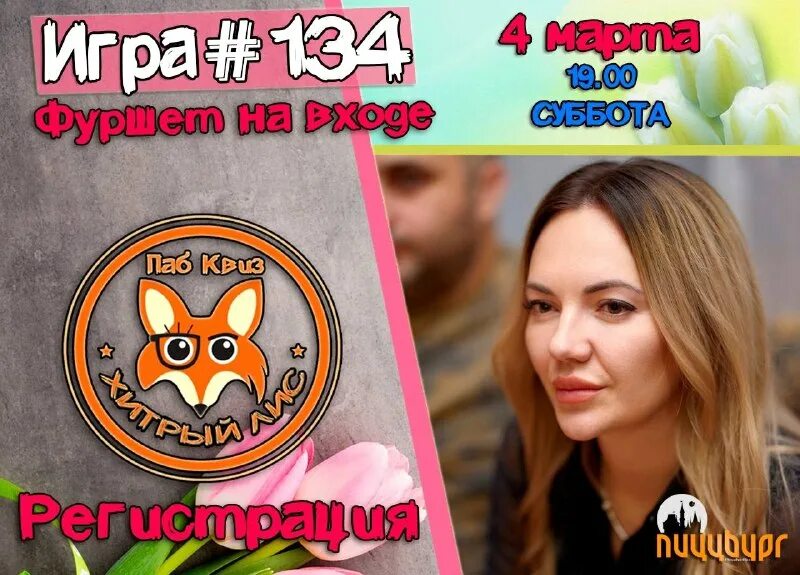 хитрый лис ейск