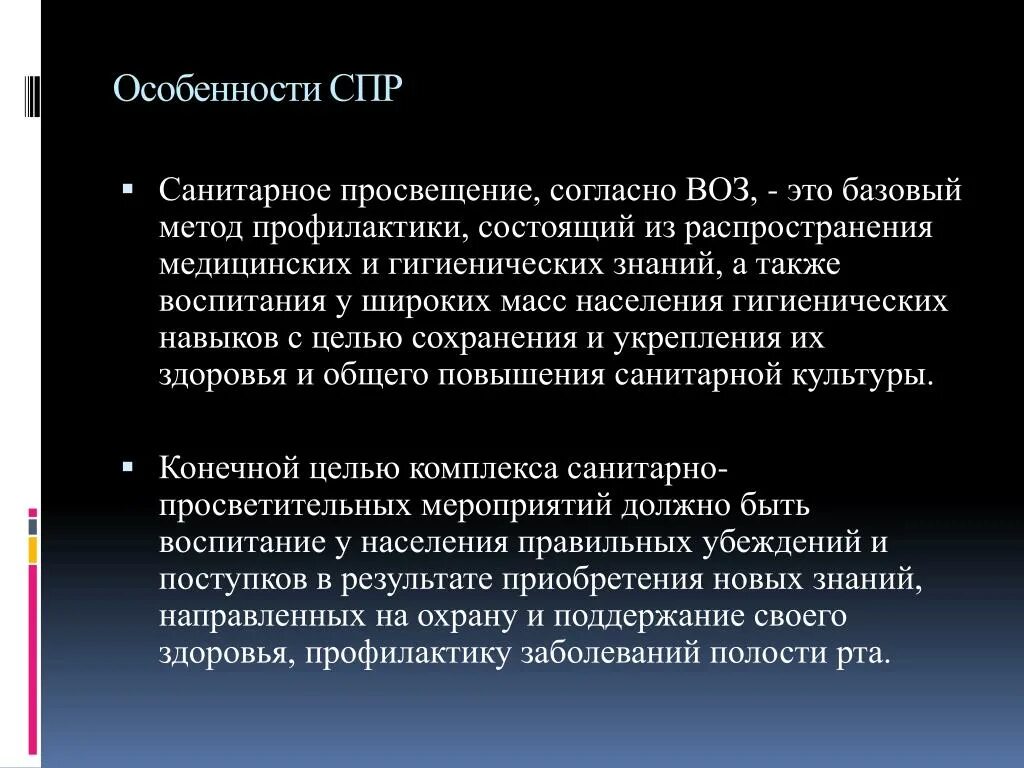 Целью стоматологического просвещения является. Санитарное просвещение. санитарно-гигиеническое просвещение в пропаганде медицинских. санитарно медицинское просвещение цель. методы и средства санитарного просвещения.