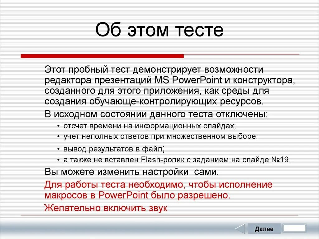 Тест без регистрации и смс. Тест на возможности. Тестирование возможности и ограничения. Обучающий тест. Пробный.