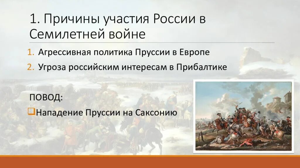 Вступление россии в семилетнюю войну год