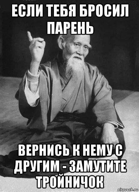 Если тебя бросил парень. Что делать если тебя просил парень. Что делать если тебя бросил парень. Бросил парень Мем.