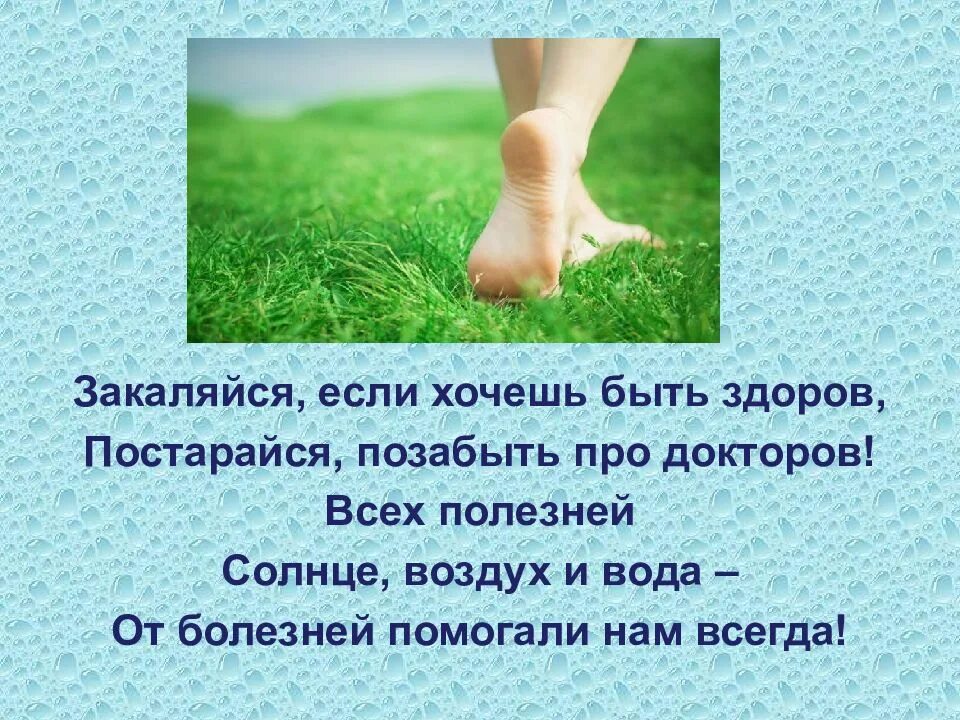 Закаляйся если хочешь быть. Если хочешь быть здоровым!. стихи про закаливание. если хочешь быть здоров закаляйся. стихи про закаляйся.