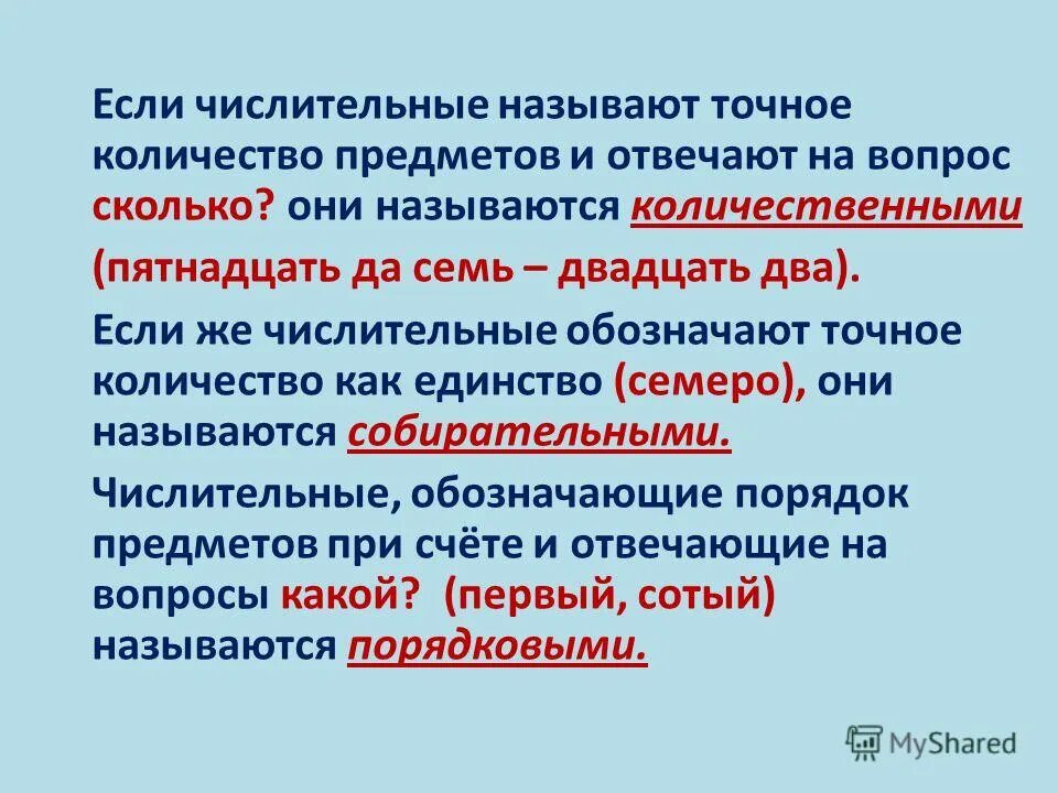 Количественным является числительное