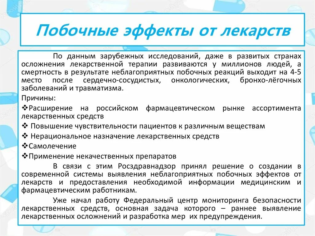 Виды реакций и осложнений лекарственной терапии. Осложнения лекарственной терапии их формы. Неблагоприятных побочных эффектов. Препараты при осложнениях медикаментозном терапии. Осложнения лекарственной терапии