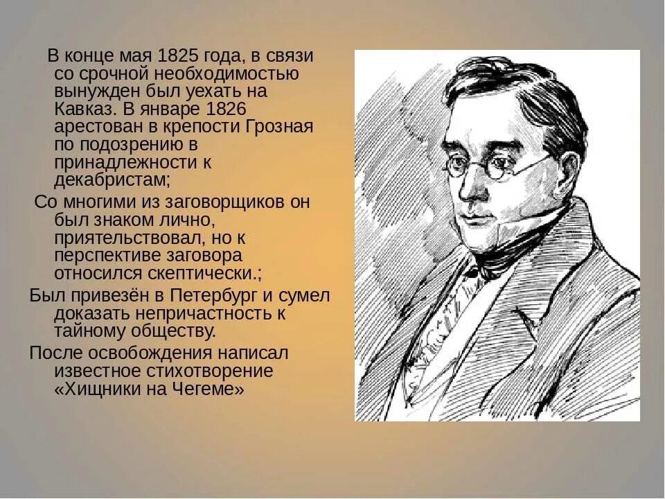 Грибоедов характеристика. Грибоедов писатель. Грибоедов писатель 19 века. Грибоедов краткая биография. Грибоедов презентация.