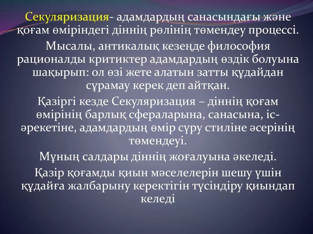 Секуляризация это. Скулемизация. Понятие секуляризация. Секуляризация это в философии.