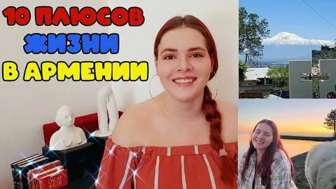 Плюс минус армянский