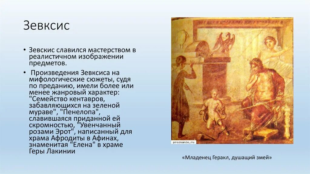 Какой русский живописец греческого происхождения