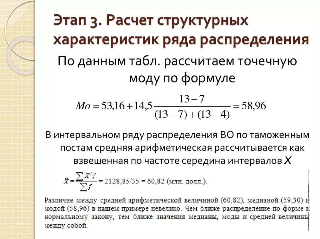 Характеристики рассчитываем. 3) Расчет структурных характеристик ряда распределения.. Характеристики ряда распределения. .Рассчитайте характеристики ряда распределения.. Характеристика ряда распределения пример.