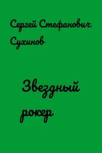 Кухня дьявола читать