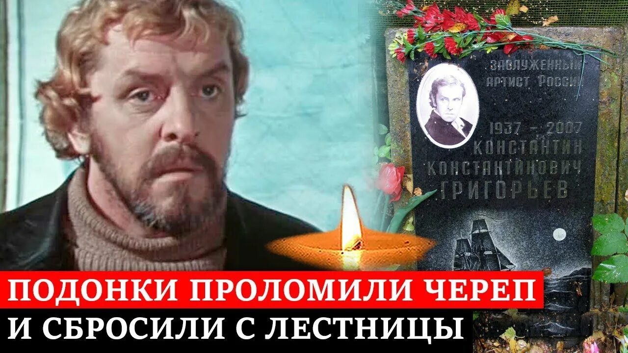 Умер актер григорьев