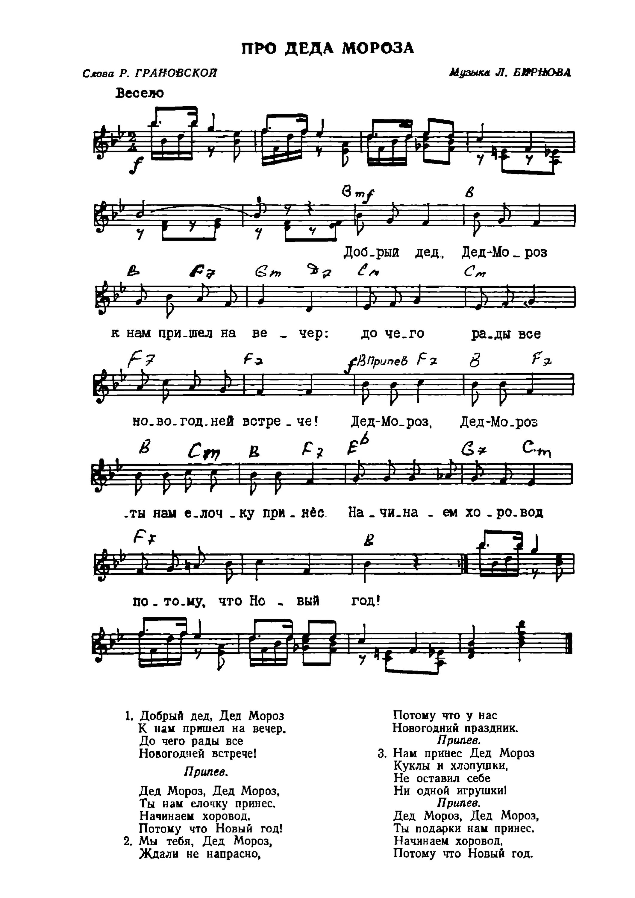 песенка про дедушку мороза детская. дед мороз красный нос ноты. детские песни дедушка. детские песни дедушка. текст песни дед мороз.