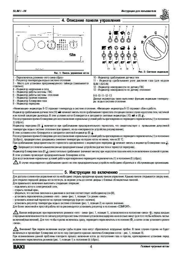 F37 baxi ошибка. Ошибки газового котла бакси слим. индикатор ошибки газового котла бакси. напольный котёл baxi slim коды ошибок. бакси слим 1.400.in ошибки.