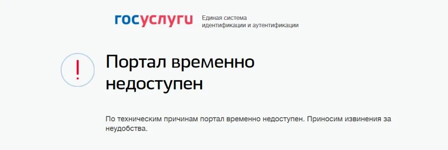 Не работает сайт госуслуги сегодня