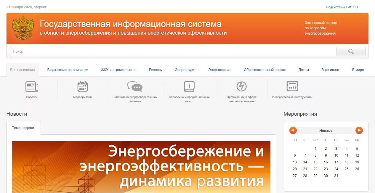 Https gisee ru вход. Декларация по энергосбережению. ГИС энергоэффективность. ГИС "энергоффективность. UBC 'ythj'aatrnbdyjcnm.