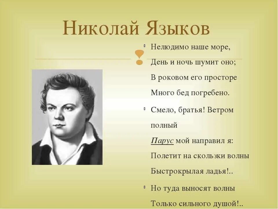 Анализ стихотворения языкова. Стихотворение Языкова. Стихотворения н Языкова. Поэт языков стихи. Николай языков стихи.