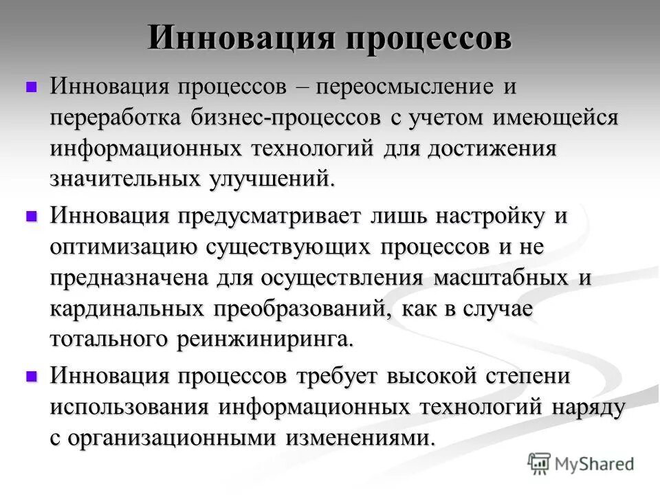 расширенный инновационный процесс