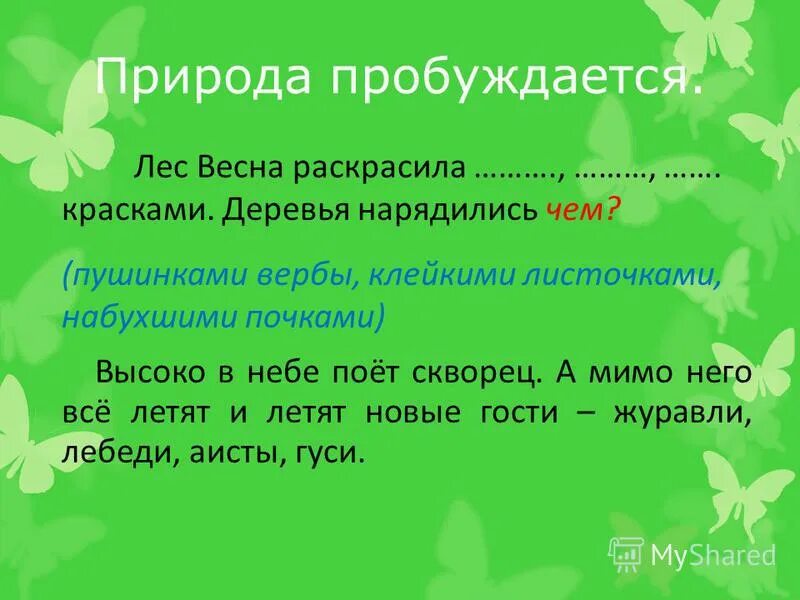 сочинение лес проснулся
