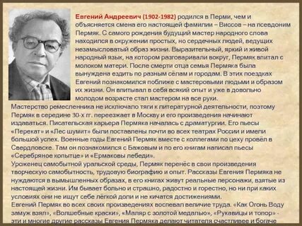 Краткое содержание пермяк