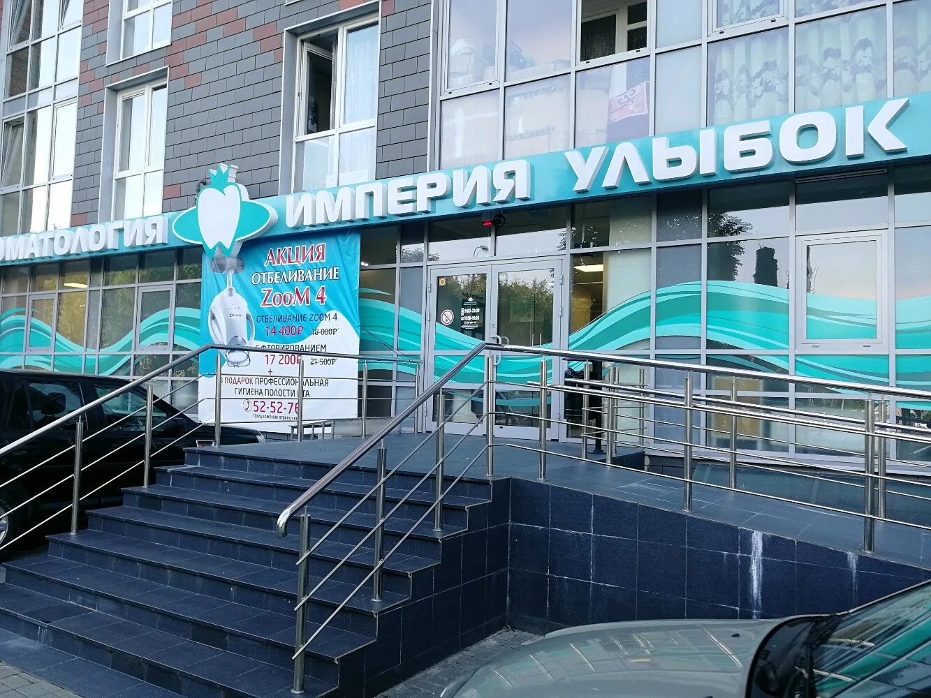 стоматология империя люблино. империя улыбок. стоматология империя улыбок калининград. империя улыбок калининград. империя улыбок калининград.