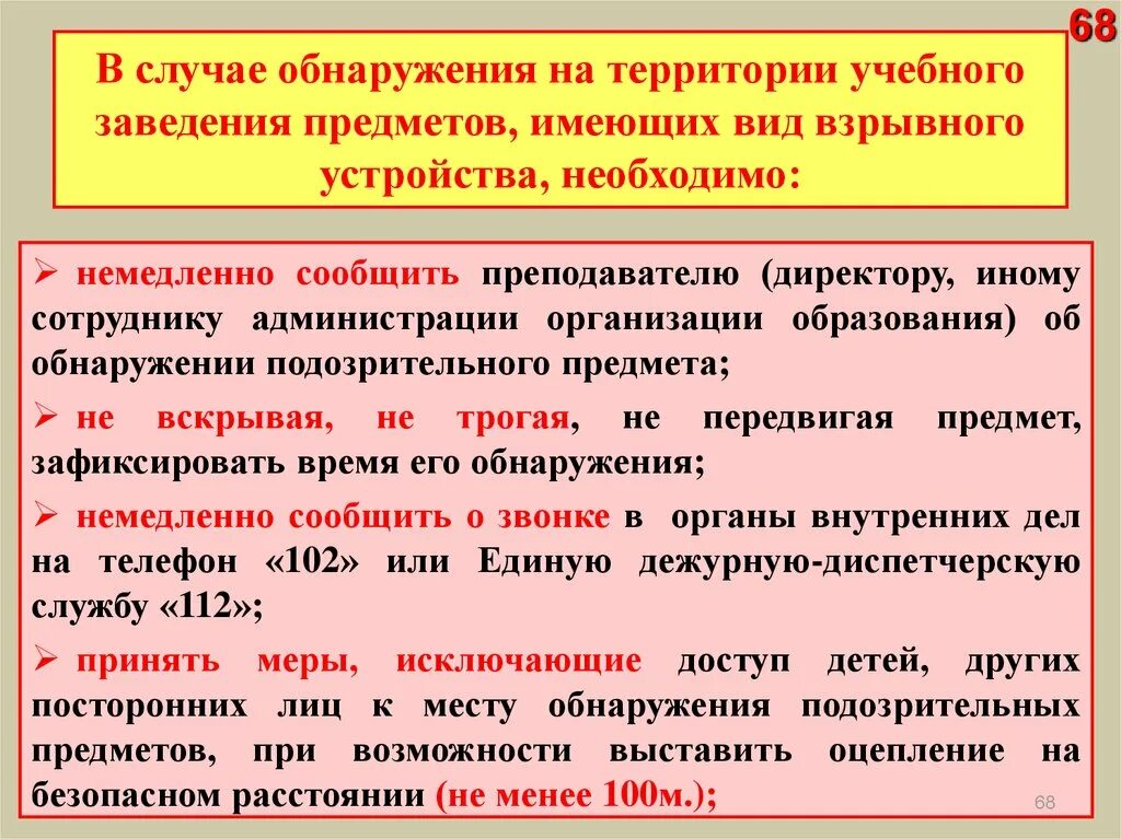 В случае обнаружения. Обнаружение подозрительного предмета в организации. В случае обнаружения подозрительного предмета. Обнаружение взрывного устройства на территории.