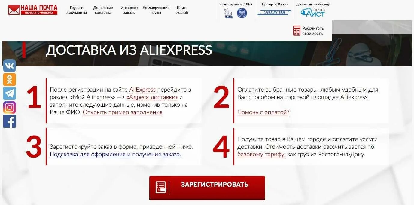 Магазин доставки в днр. Посылки с алиэкспресс в днр. доставка с алиэкспресс в днр. как заказать с алиэкспресс в днр. алиэкспресс лнр.