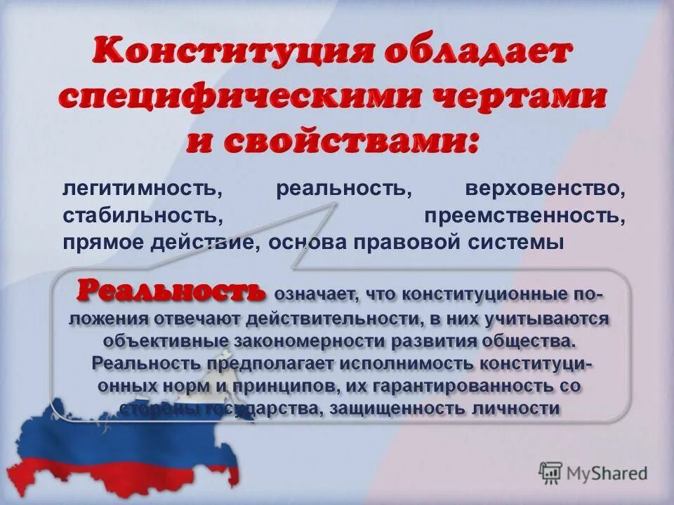 Действие конституций субъектов при верховенстве общей конституции. Верховенство и прямое действие конституции российской федерации. Действие конституций субъектов при верховенстве общей конституции. Принципы конституционного права. Признаки конституции рф.
