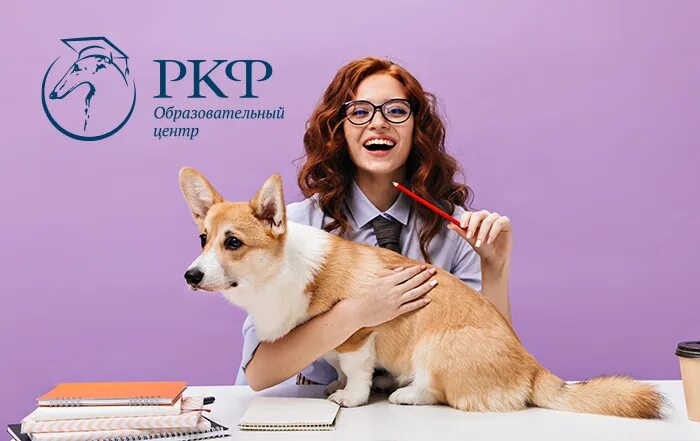 Курсы ркф. Ркф образовательный центр. учебный центр ркф. ано по оц ркф. анна тиц (ркф).