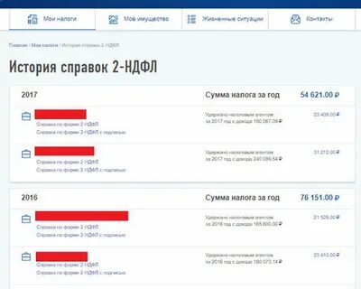 Когда появляется 2 ндфл в личном кабинете