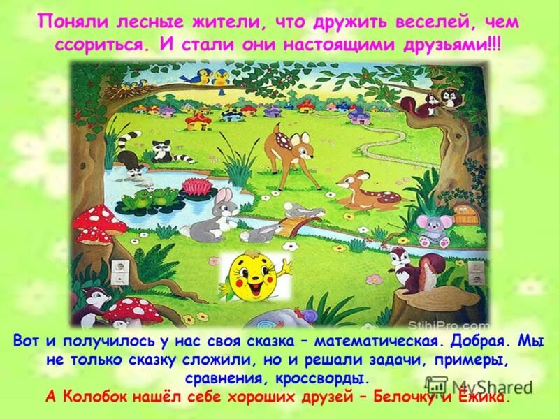 задача народных сказок. задача народных сказок. сказка в развитии речи детей дошкольного возраста. задача народных сказок. сказочные математические задачи.