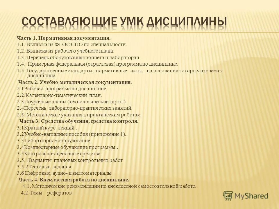учебный план (очно-заочная форма с применением дот,это) 2021. выписка из учебного плана.
