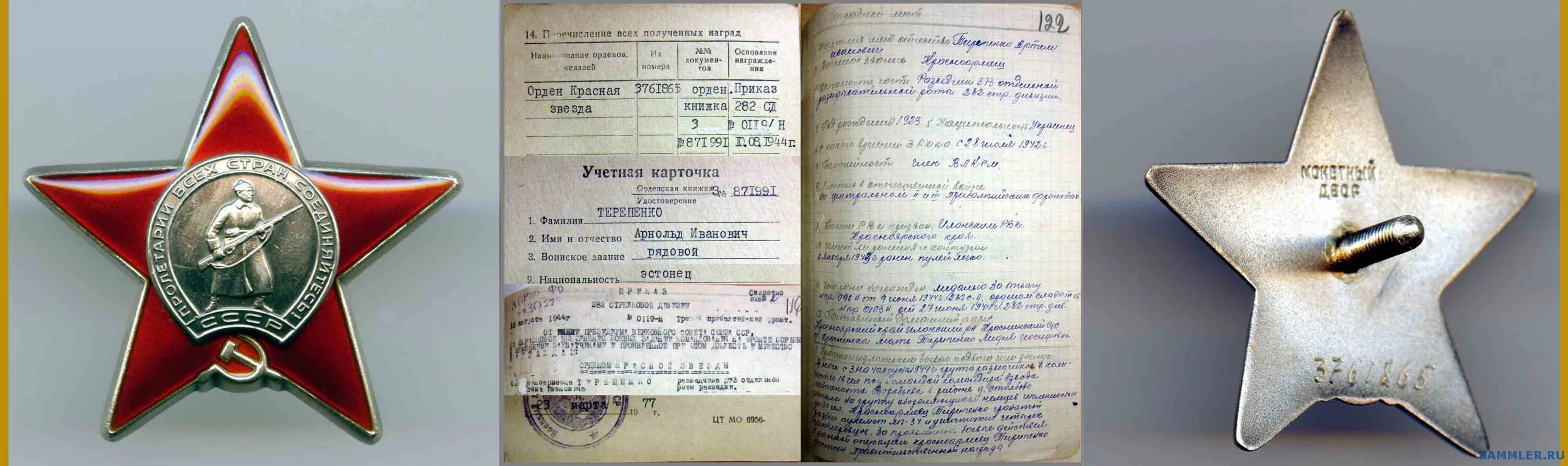 Орден красной звезды 1943 года. Орден красной звезды 1942 года. Орденская книжка ордена красной звезды 1945 год.