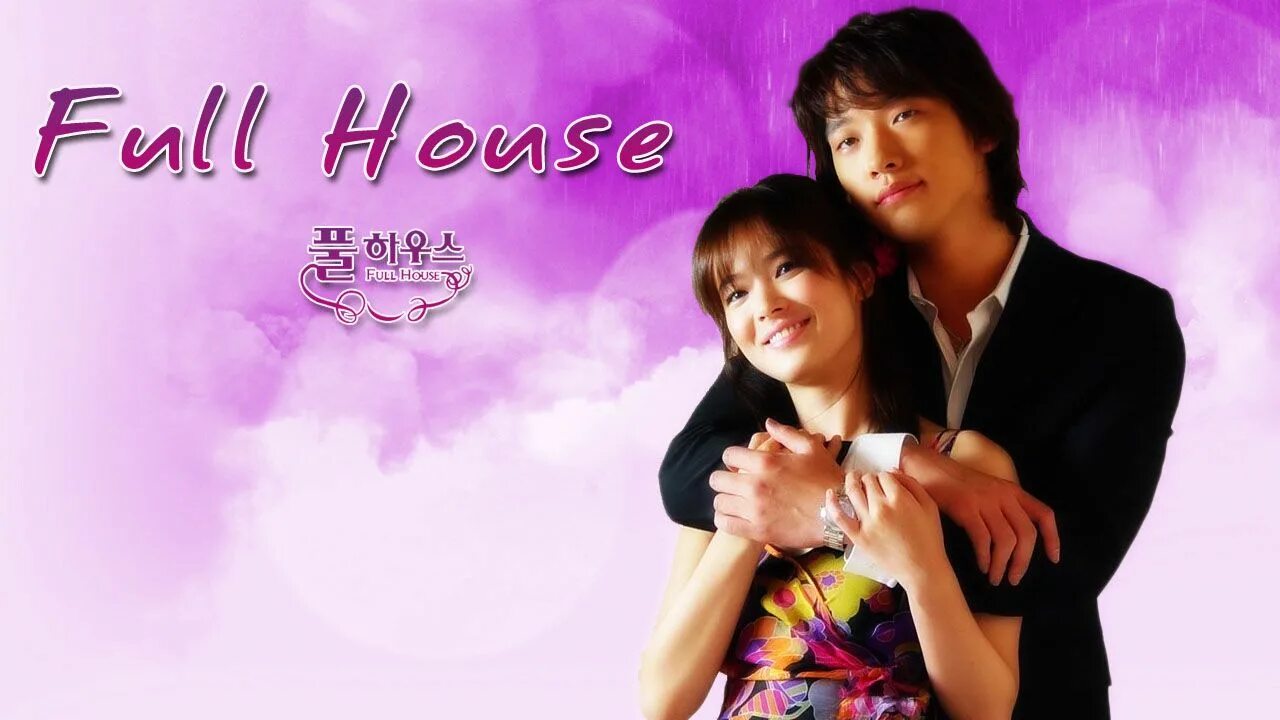 Full house version. Дорама полный дом корейская Рейн. Full House 2004. Сон Хе Хе полный дом. Сон Хе ге полный дом.